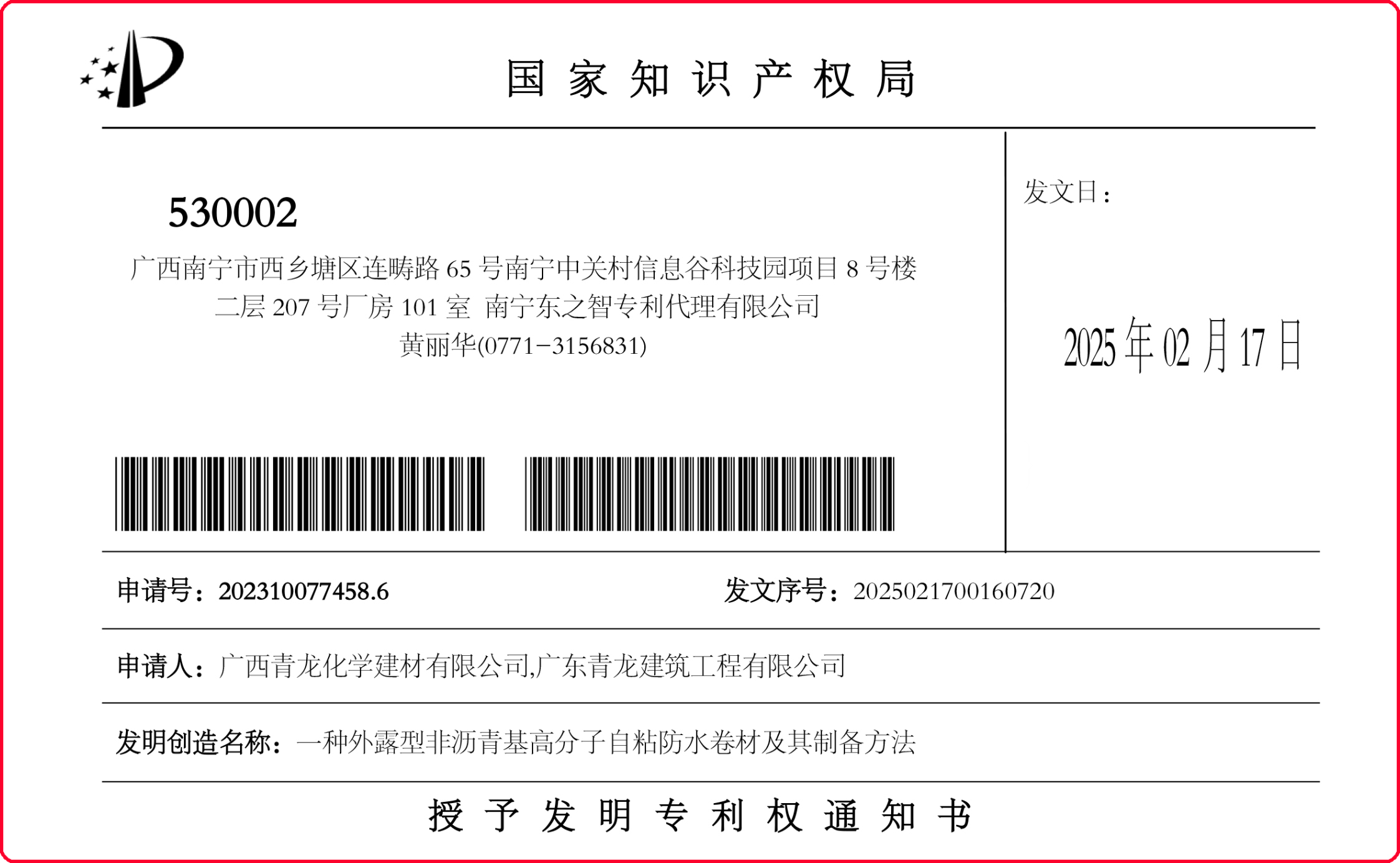 最新消息！青龍新專利來(lái)了，讓你的防水工程放心無(wú)憂